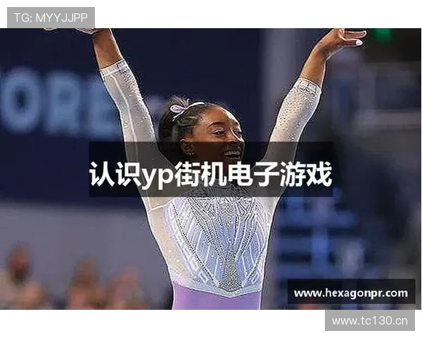 yp电子游戏有哪些热门游戏推荐以及详细的玩法攻略指南